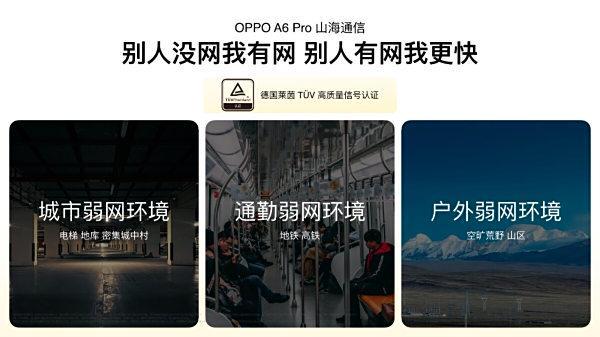 A6 Pro正式发布售价1799元起pg模拟器新一代耐用战神OPPO(图4)