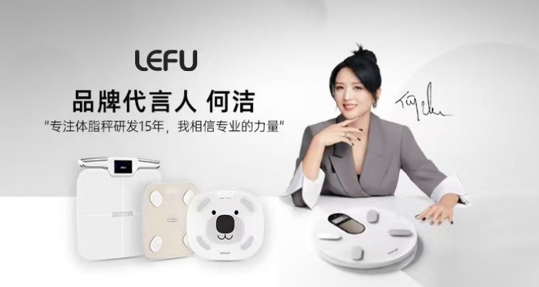 秘：乐福凭什么成为百万家庭的体重管理专家pg模拟器电脑版15年体脂秤源头工厂揭(图3)
